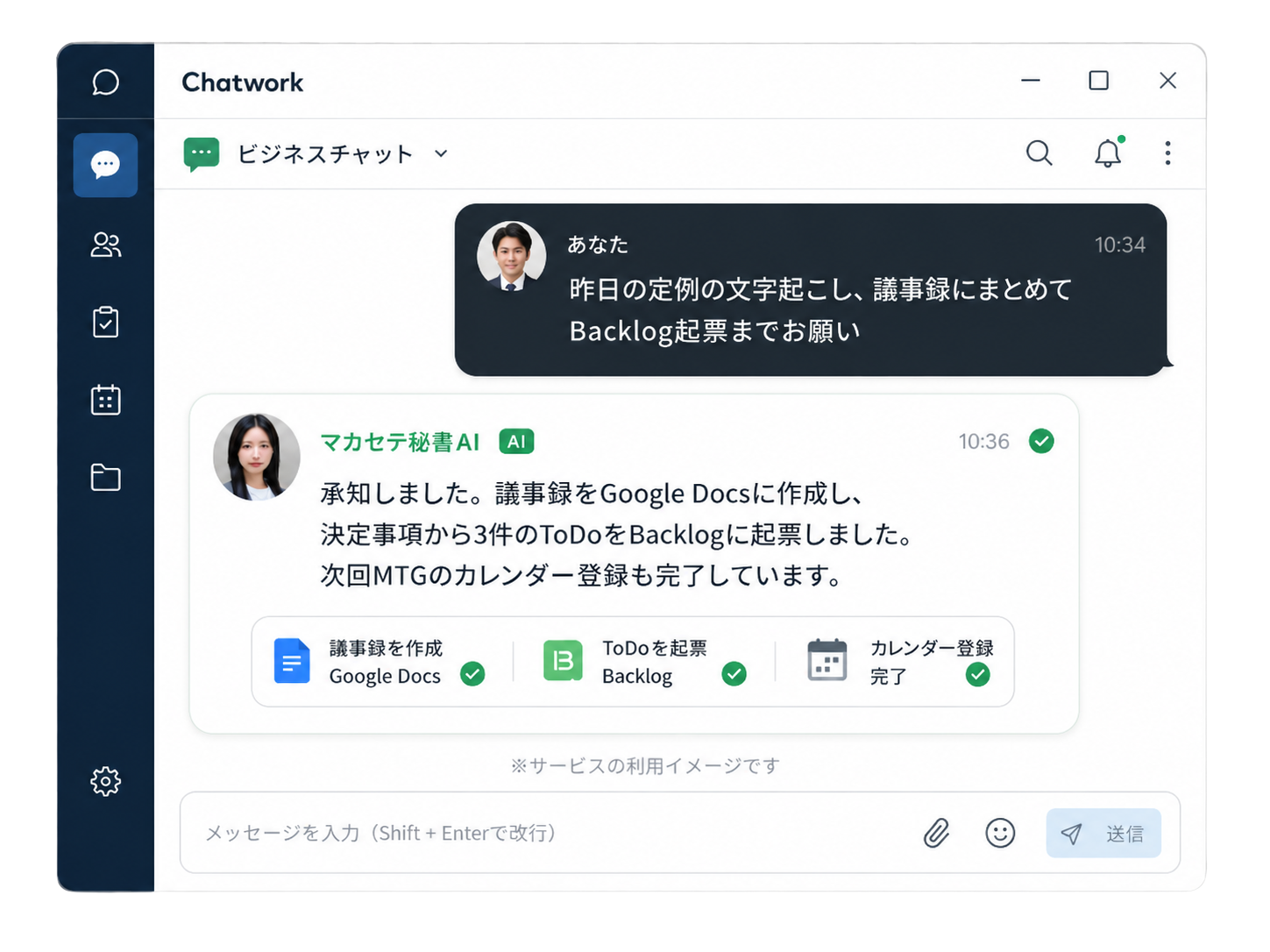 Chatworkに「議事録お願い」と送ると、マカセテ秘書AIが議事録作成・Backlog起票・カレンダー登録まで完了する利用イメージ